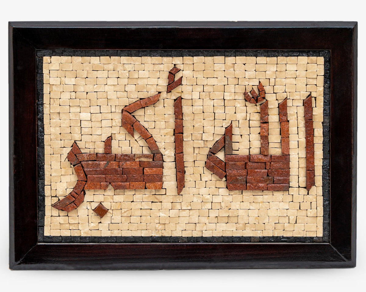 Intricate wooden wall art featuring Arabic calligraphy in natural tones — handcrafted with detailed mosaic tiles.