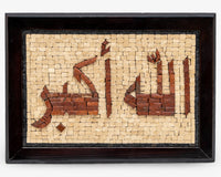 Intricate wooden wall art featuring Arabic calligraphy in natural tones — handcrafted with detailed mosaic tiles.