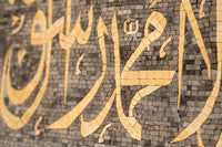 Islamic Shahada Calligraphy – Framed Handcrafted Natural Stone Mosaic