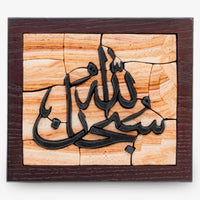 Intricate wooden wall art featuring Arabic calligraphy against a textured stone background — a blend of craftsmanship and cultural elegance.