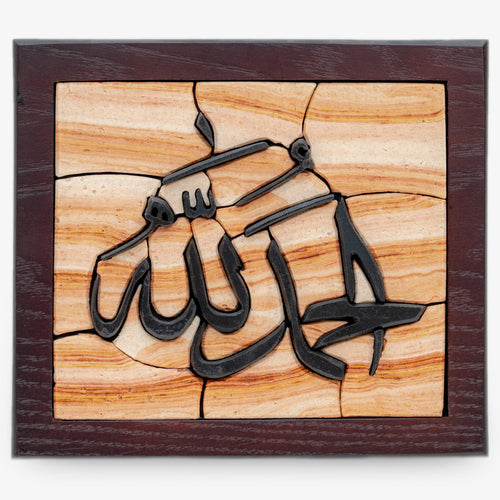 Intricate wooden wall art featuring Arabic calligraphy in black against a textured sandstone background — a unique decorative piece.