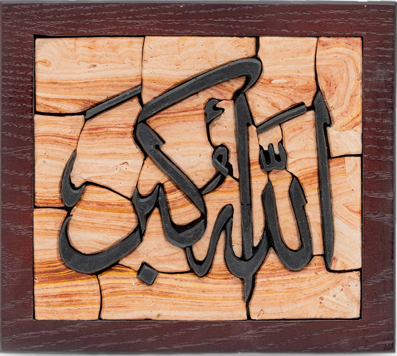 Wooden plaque with Arabic calligraphy in a dark frame on a white background