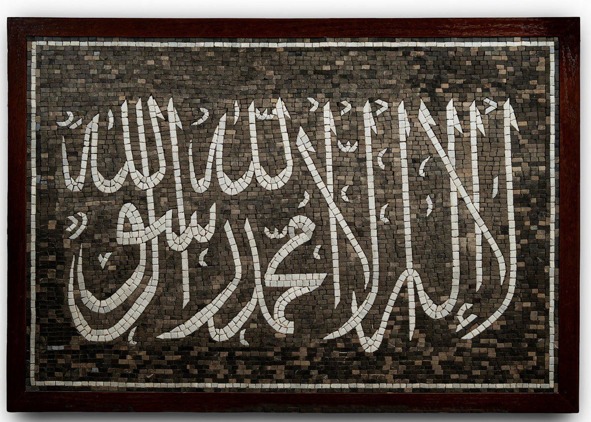 Intricate mosaic art featuring Arabic calligraphy in white and brown tones — a stunning decorative wall piece.