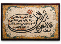 Intricate mosaic wall art featuring Arabic calligraphy on a textured background — a blend of tradition and craftsmanship.