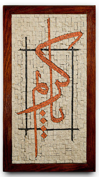 Intricate mosaic wall art featuring stylized calligraphy in warm orange tones against a textured cream background — framed in rich wood.