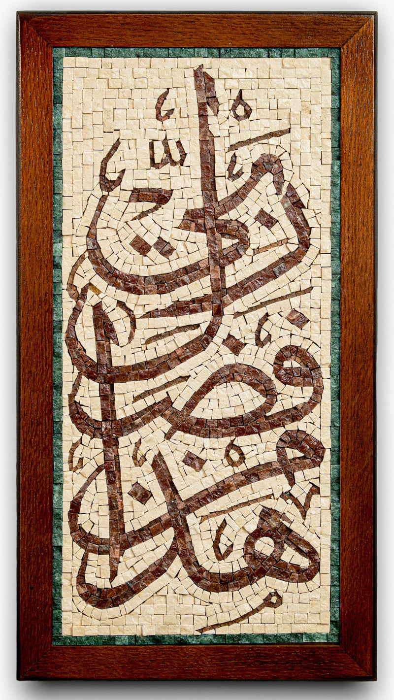 Intricate mosaic art piece framed in rich wood — featuring elegant Arabic calligraphy in earthy tones.