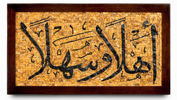 Intricate Arabic calligraphy art piece framed in rich wood — crafted with textured tiles for a unique visual appeal