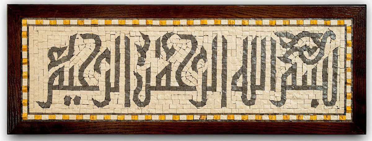 Intricate mosaic wall art featuring Arabic calligraphy on a textured cream background — framed in rich dark wood with yellow accents.