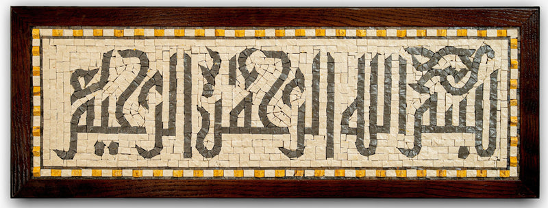 Intricate mosaic wall art featuring Arabic calligraphy on a textured cream background — framed in rich dark wood with yellow accents.