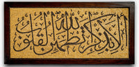 Intricate Arabic calligraphy artwork on a textured golden background — framed in dark wood for an elegant display.